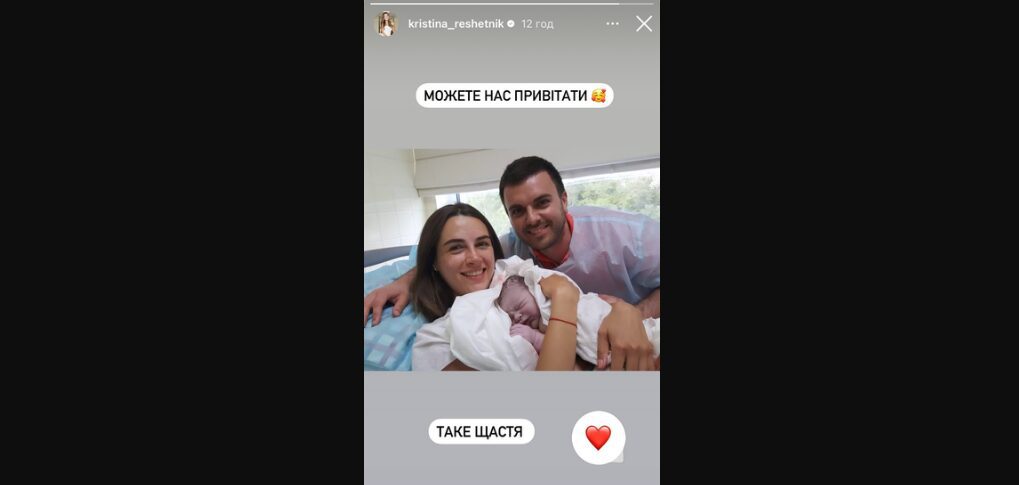 Григорій Решетнік показав новонародженого сина