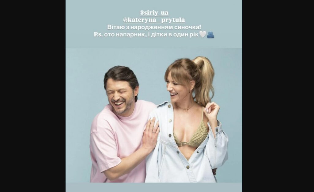 Ведуча Леся Нікітюк привітала Сергія Притулу із народженням сина