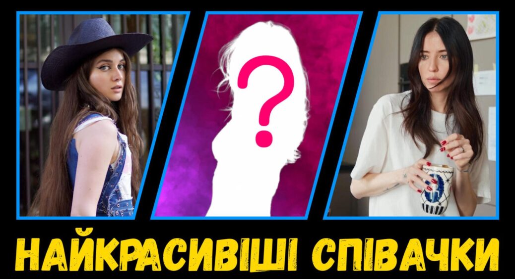 Дорофєєва, NK, Клавдія Петрівна, Jerry Heil: ТОП-8 найкрасивіших співачок на думку фанатів 