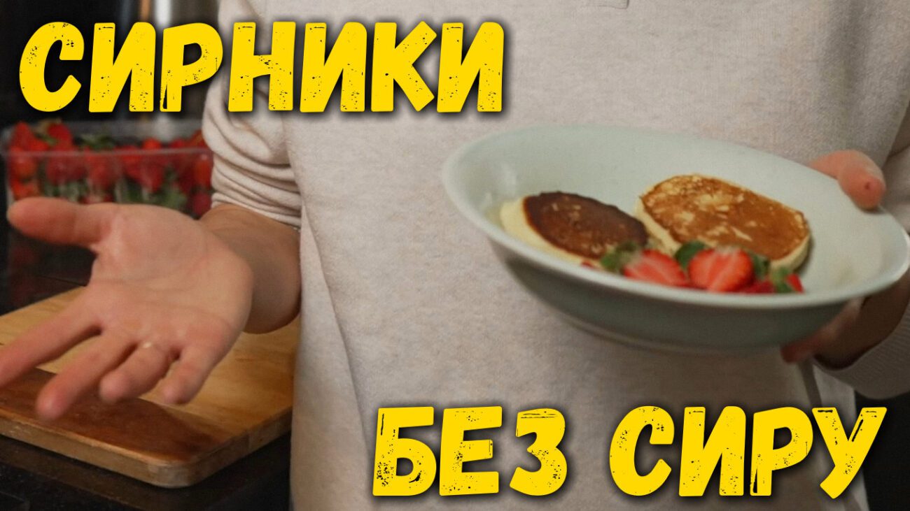 Кухарі пояснили, як приготувати смачні сирники без сиру