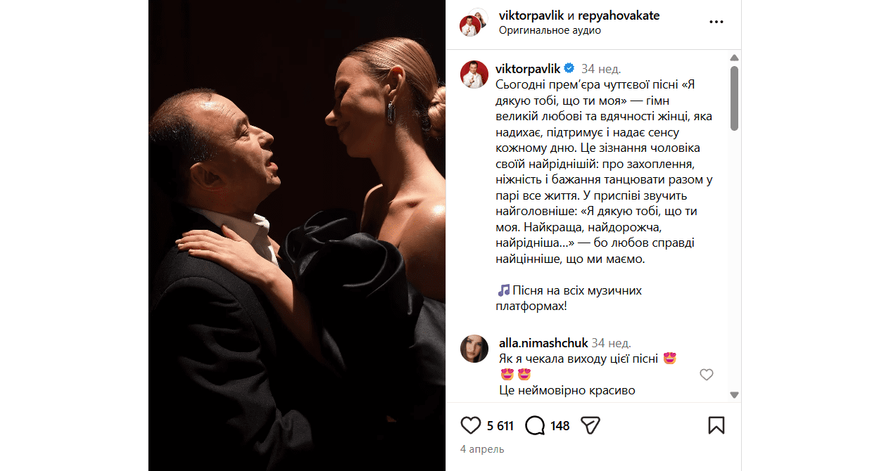 Віктор Павлік зізнався, кому вже 6 років присвячує всі свої пісні про кохання