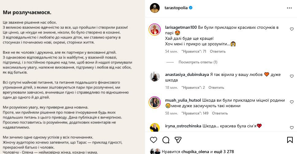 Співак Тарас Тополя повідомив про розлучення з дружиною