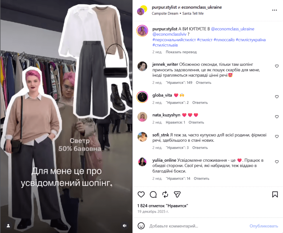 Стилісти розповіли, що потрібно шукати у секонд-хенді у 2026 році