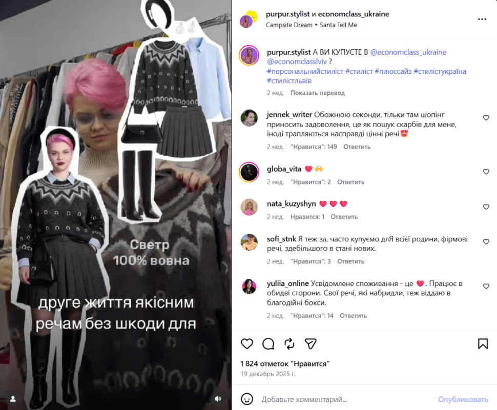 Стилісти розповіли, що потрібно шукати у секонд-хенді у 2026 році