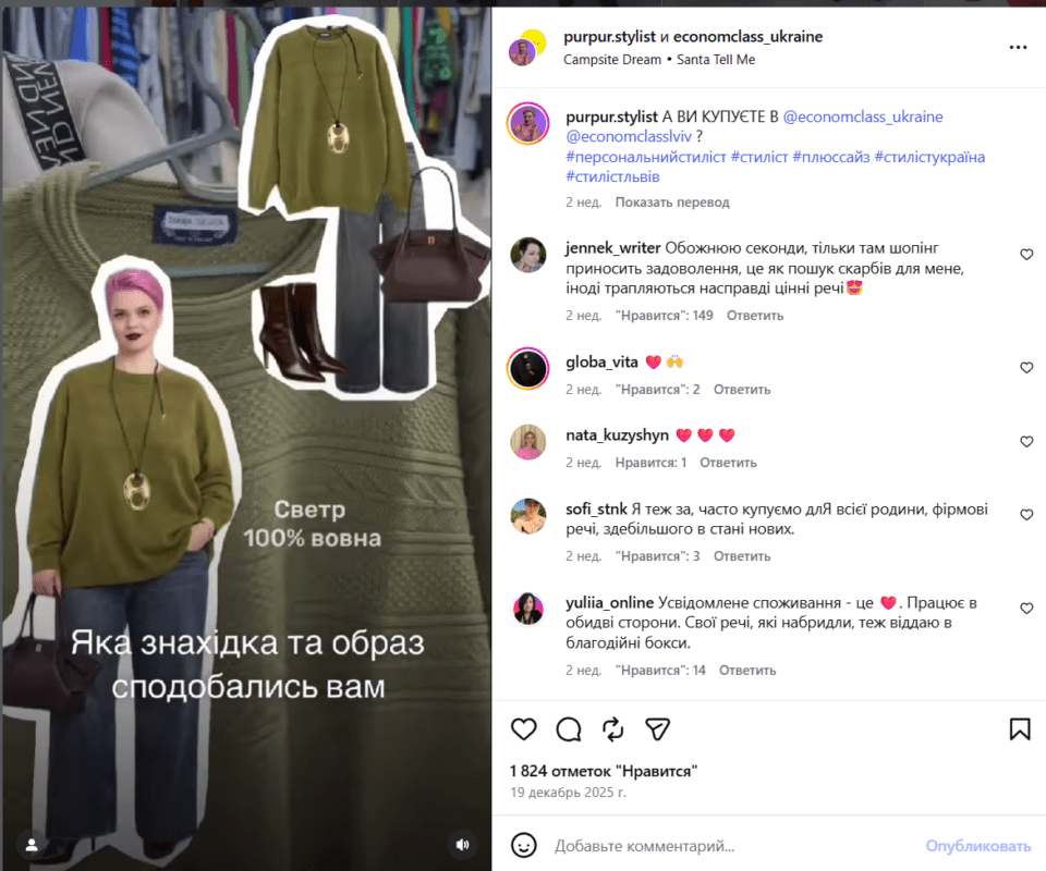 Стилісти розповіли, що потрібно шукати у секонд-хенді у 2026 році