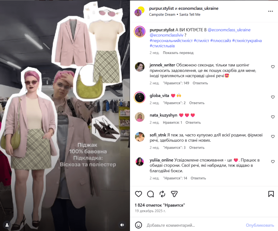 Стилісти розповіли, що потрібно шукати у секонд-хенді у 2026 році