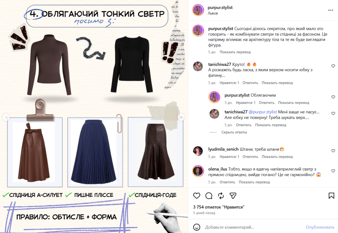 Стилістка розповіла, як правильно носити светр та спідницю у 2026 році 