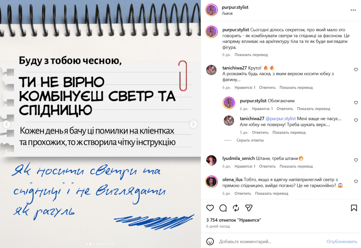 Стилістка розповіла, як правильно носити светр та спідницю у 2026 році