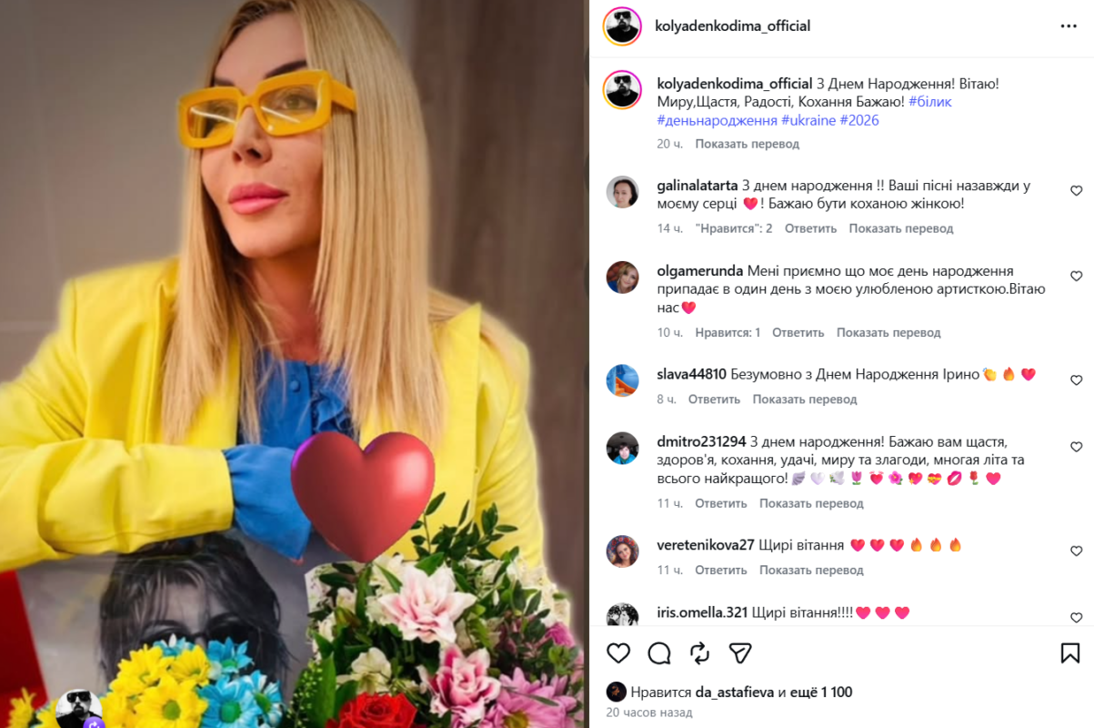 Дмитро Кодяденко привітав Ірину Білік із Днем народження Фото: скриншот з Інстаграм