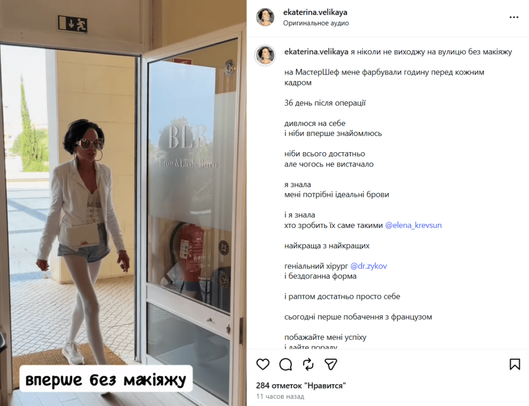 Зірка "МастерШеф" Катерина Велика показала, у чому ходить на побачення Фото: Инстаграм Катерини Великої