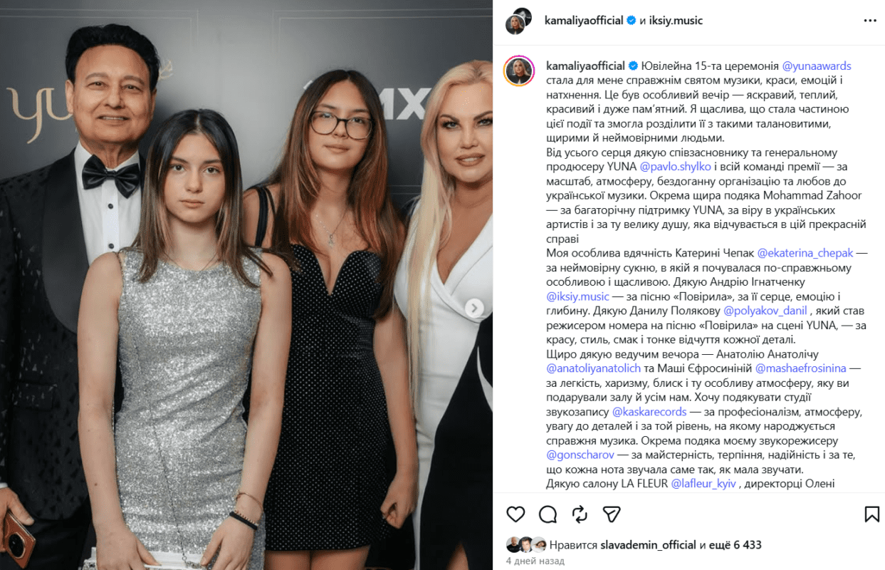 Камалія із сім'єю Фото: Інстаграм Камалії