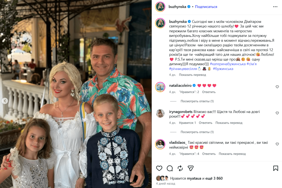 Катерина Бужинська показала чоловіка, який просить її народити ще одну дитину Фото: Інстаграм Катерини Бужинської
