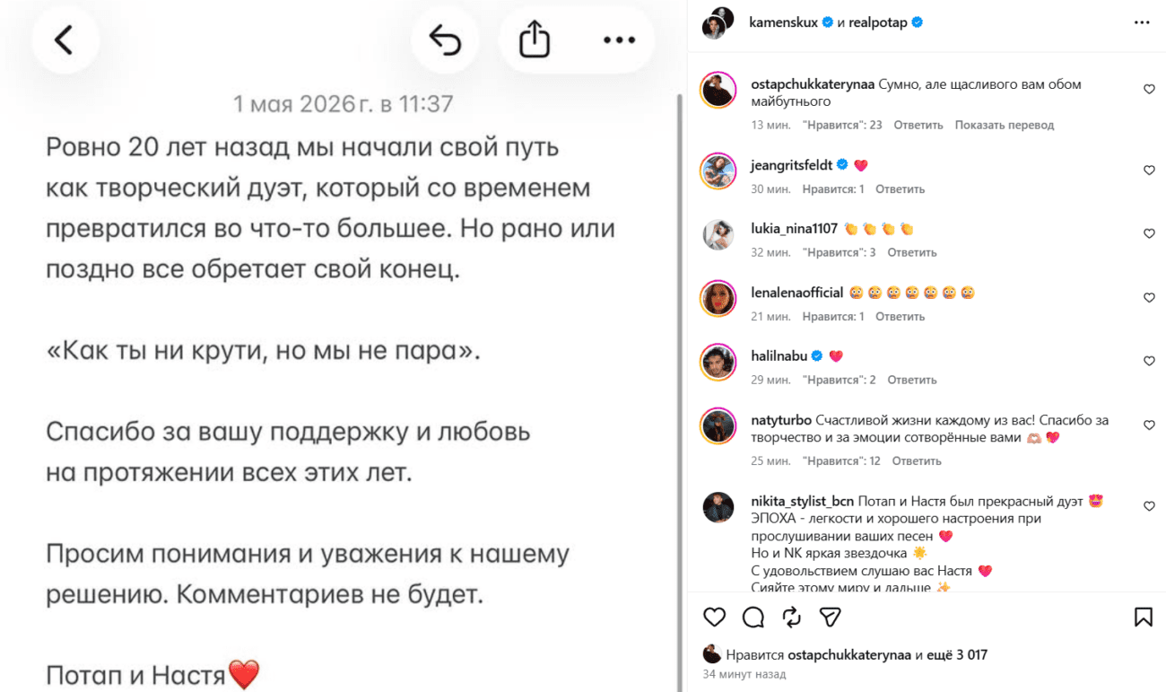 Потап та Настя Каменських офіційно оголосили про розлучення Фото: Інстаграм Насті Каменські та Олексія Потапенко